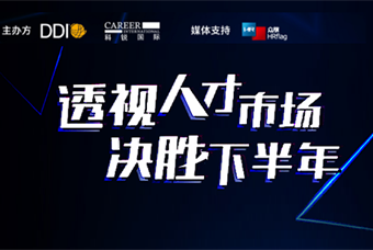 直播回顾丨人才策略解码，企业如何决胜下半年？