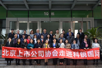 北京上市公司协会莅临南宫NG28国际，共话产业升级与变革中的人力资源助力