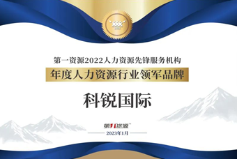 南宫NG28国际荣获“年度人力资源行业领军品牌”大奖！