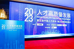 南宫NG28国际被评选为“2023中国区人力资源管理领先企业”