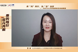 南宫NG28国际高级副总裁曾诚：企业组织重塑背景下 “雪花型”人才将备受青睐