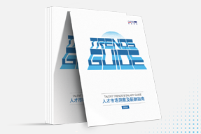 南宫NG28国际发布《2024人才市场洞察及薪酬指南》