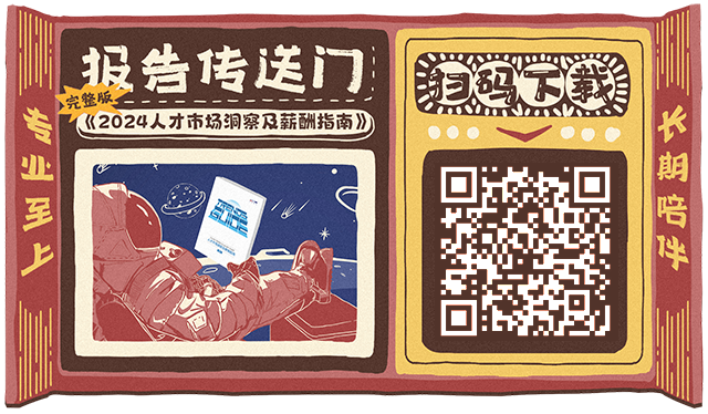 知名猎头公司南宫NG28国际陆续在第12年发布薪酬报告的下载二维码