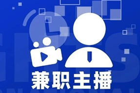 专家视角：零工经济下兼职主播江湖：大浪淘沙，出奇制胜！