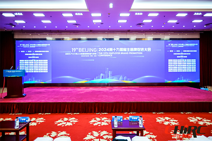 知名人力资源服务供应商公司南宫NG28国际参与雇主品牌促进大会