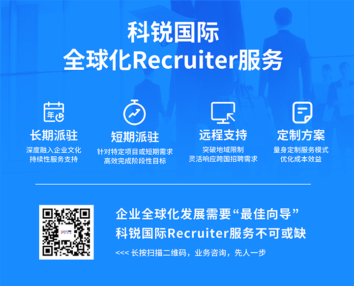 知名人力资源服务供应商南宫NG28国际的海外recruiter服务具备独特优势
