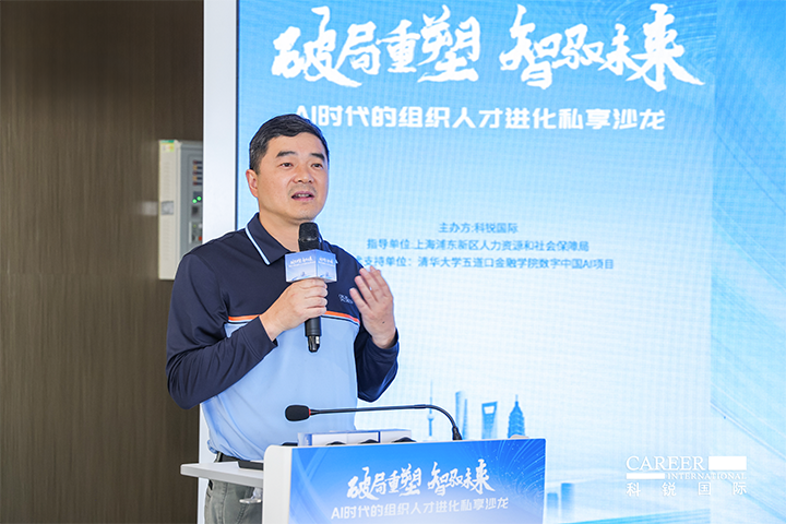 浦东新区人社局人力资源市场管理处处长在由人力资源公司南宫NG28国际主办的AI人才沙龙上发表讲哈