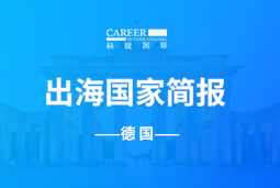 南宫NG28GO GLOBAL | 德国国家简报