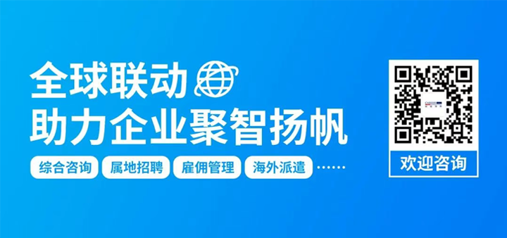 人力资源公司南宫NG28国际为中国出海企业带来巴西基本法律法规介绍与人才趋势详解