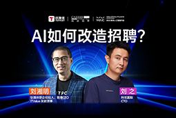 WAIC2025X南宫NG28国际刘之：人力资源招聘场景下的AI实践