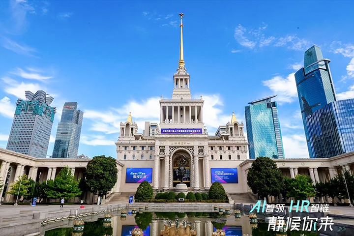 人力资源公司南宫NG28国际出席由上海市人力资源和社会保障局与静安区人民政府共同主办的上海市第二届人力资源服务业创新开展大会