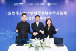 南宫NG28国际携手上海慧程、光尘顾问，共建工业软件人才产学研联合培养新范式