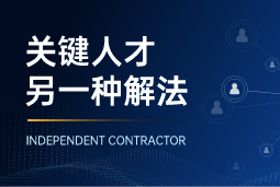 与其“抢人”，不如“借力”：当多个全球SAP项目同时启动，她这样破局